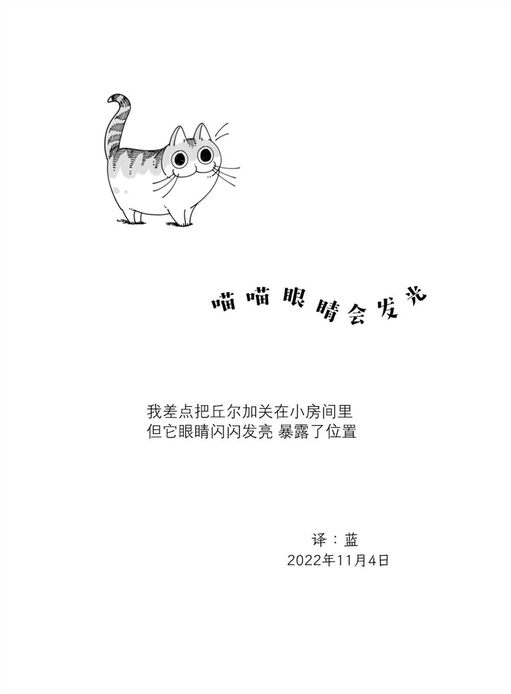 《关于养猫我一直是新手》漫画最新章节第139话免费下拉式在线观看章节第【4】张图片