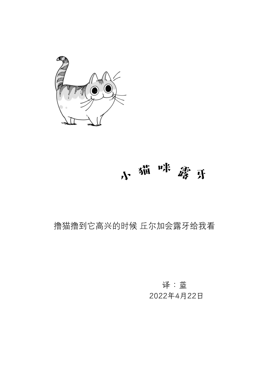 《关于养猫我一直是新手》漫画最新章节第113话免费下拉式在线观看章节第【3】张图片