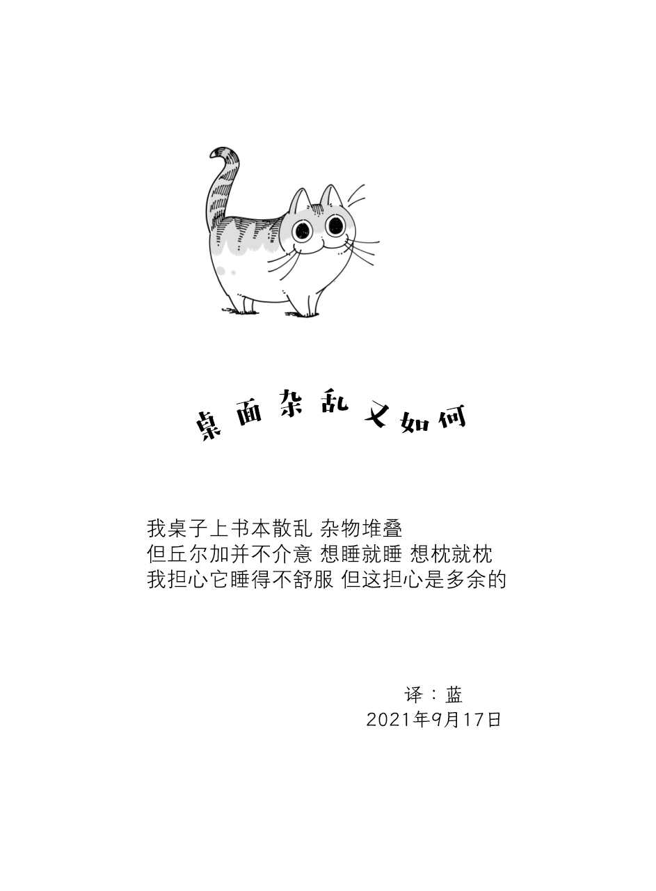 《关于养猫我一直是新手》漫画最新章节第82话免费下拉式在线观看章节第【3】张图片