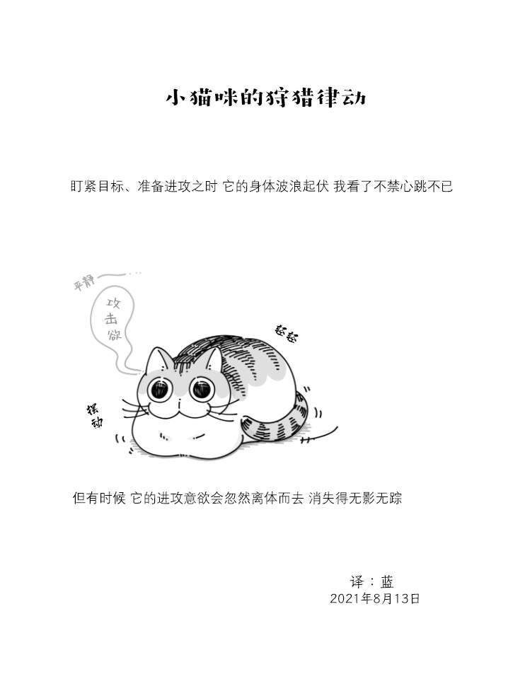 《关于养猫我一直是新手》漫画最新章节第77话免费下拉式在线观看章节第【3】张图片