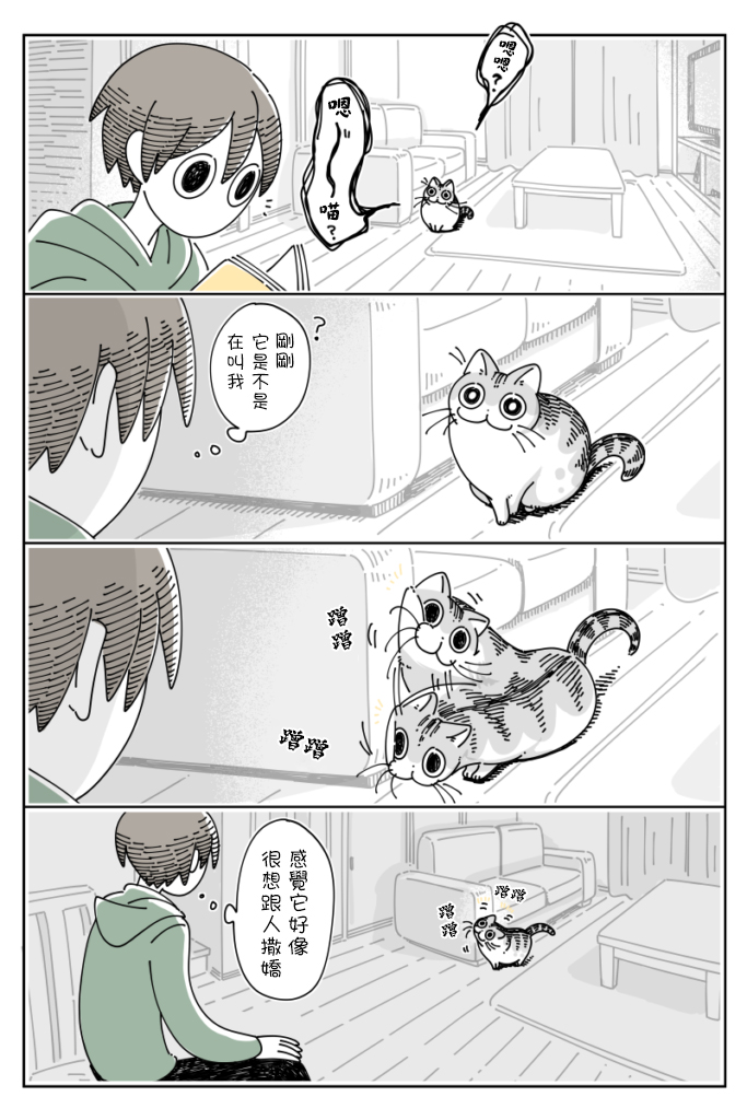 《关于养猫我一直是新手》漫画最新章节第58话免费下拉式在线观看章节第【1】张图片