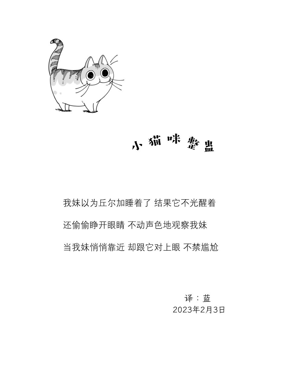 《关于养猫我一直是新手》漫画最新章节第152话免费下拉式在线观看章节第【4】张图片
