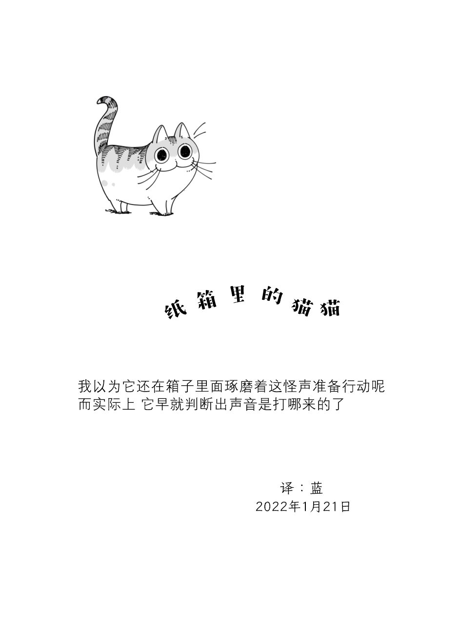 《关于养猫我一直是新手》漫画最新章节第100话免费下拉式在线观看章节第【3】张图片