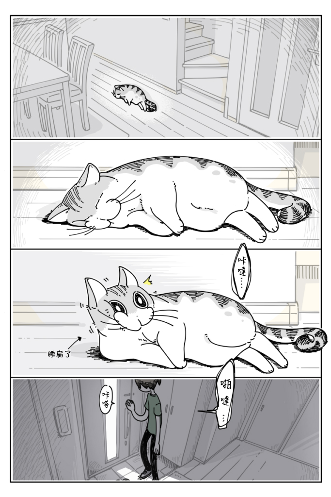 《关于养猫我一直是新手》漫画最新章节第20话免费下拉式在线观看章节第【1】张图片
