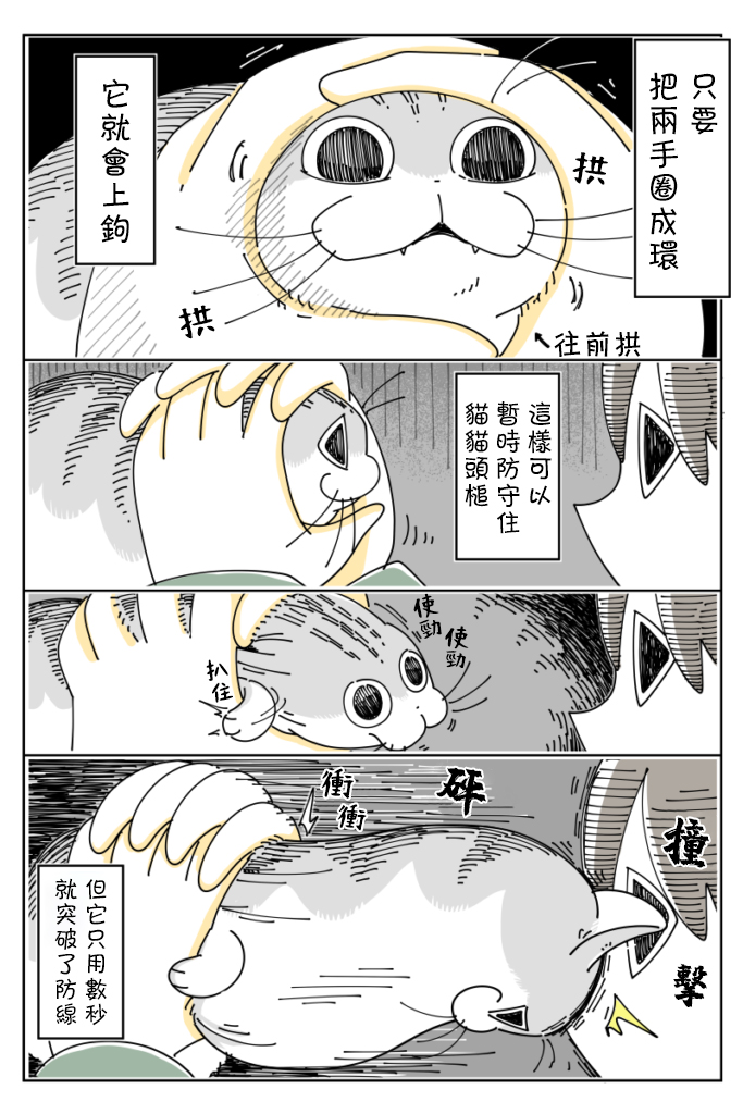 《关于养猫我一直是新手》漫画最新章节第36话免费下拉式在线观看章节第【3】张图片