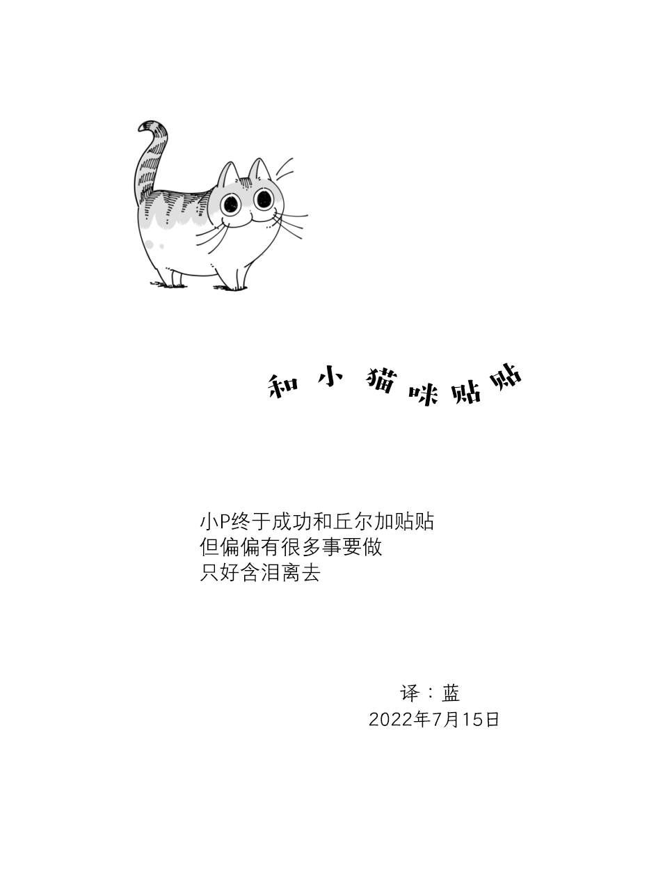 《关于养猫我一直是新手》漫画最新章节第125话免费下拉式在线观看章节第【5】张图片