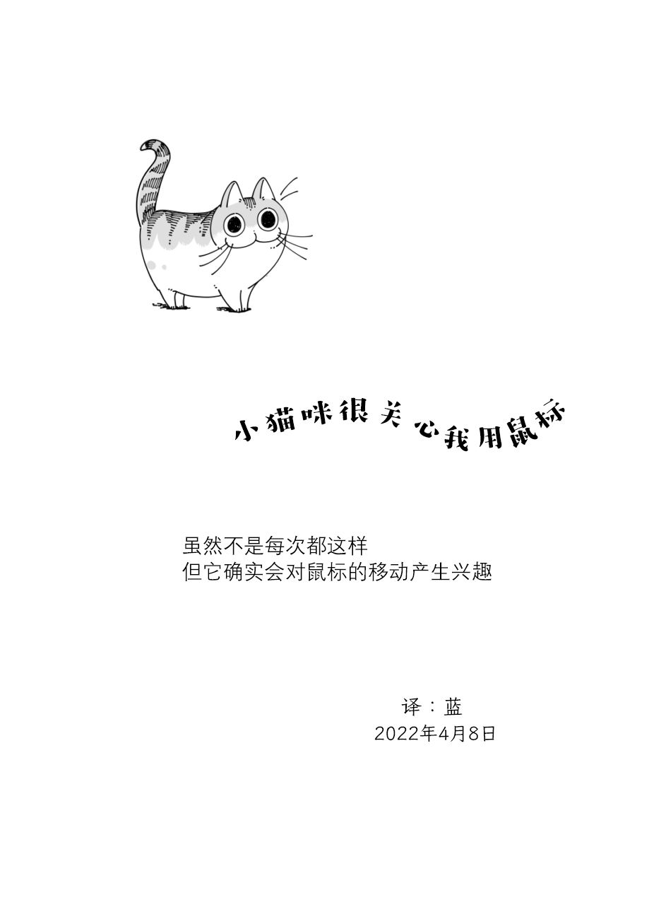 《关于养猫我一直是新手》漫画最新章节第111话免费下拉式在线观看章节第【3】张图片