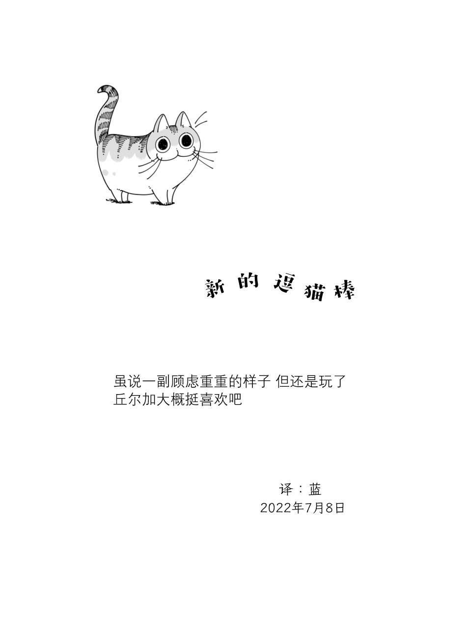 《关于养猫我一直是新手》漫画最新章节第124话免费下拉式在线观看章节第【4】张图片