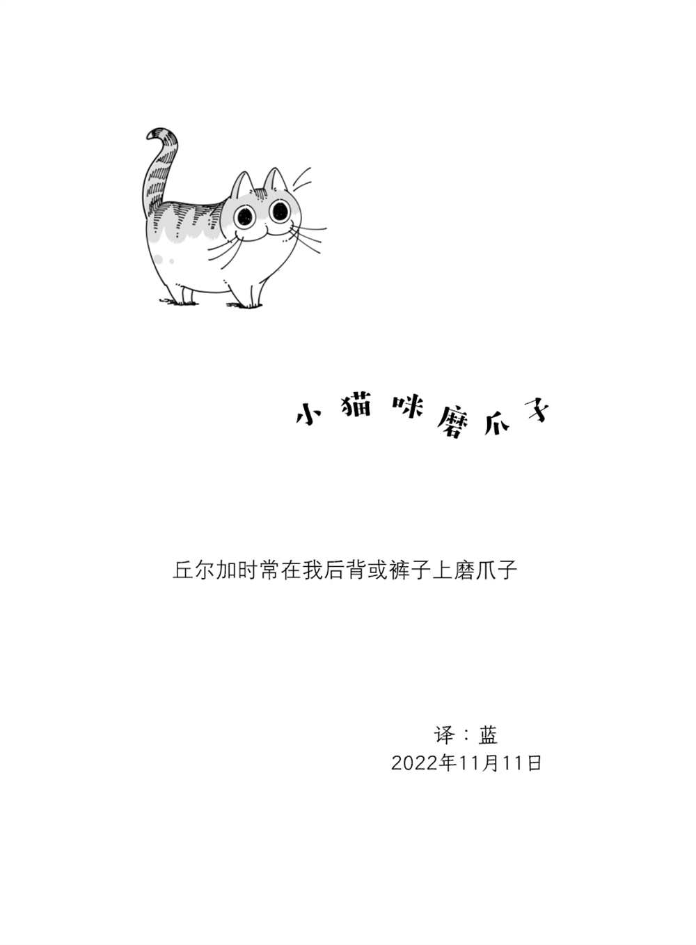 《关于养猫我一直是新手》漫画最新章节第140话免费下拉式在线观看章节第【4】张图片