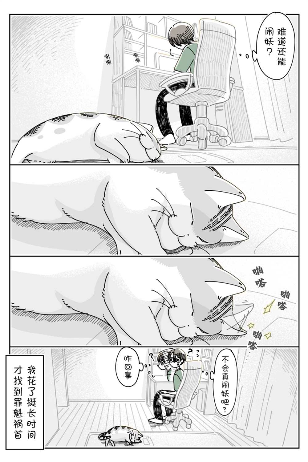 《关于养猫我一直是新手》漫画最新章节第133话免费下拉式在线观看章节第【3】张图片