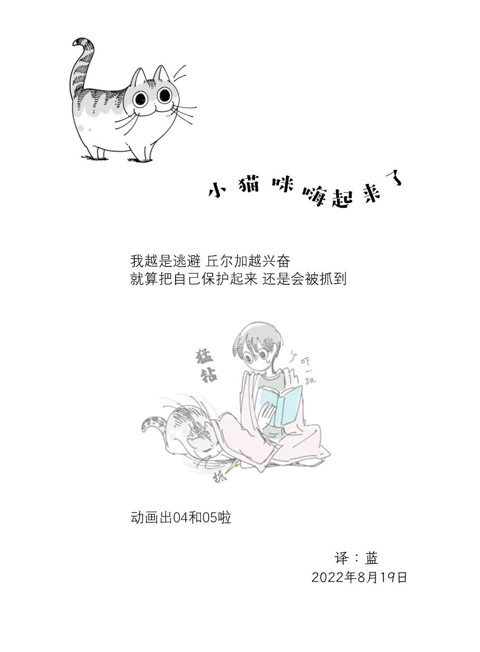 《关于养猫我一直是新手》漫画最新章节第129话免费下拉式在线观看章节第【3】张图片