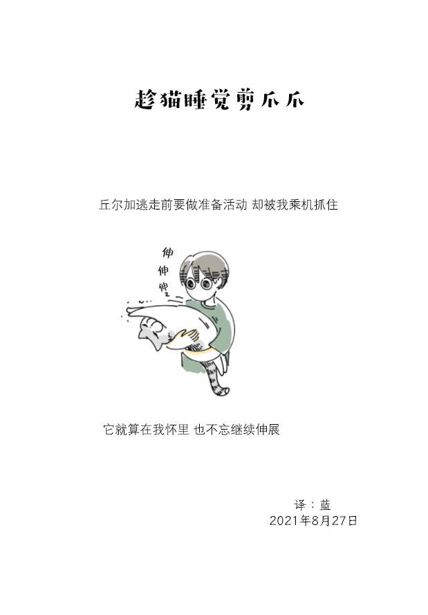 《关于养猫我一直是新手》漫画最新章节第79话免费下拉式在线观看章节第【4】张图片