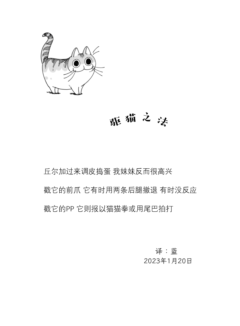 《关于养猫我一直是新手》漫画最新章节第150话免费下拉式在线观看章节第【4】张图片