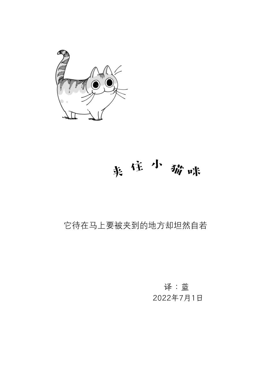 《关于养猫我一直是新手》漫画最新章节第123话免费下拉式在线观看章节第【4】张图片