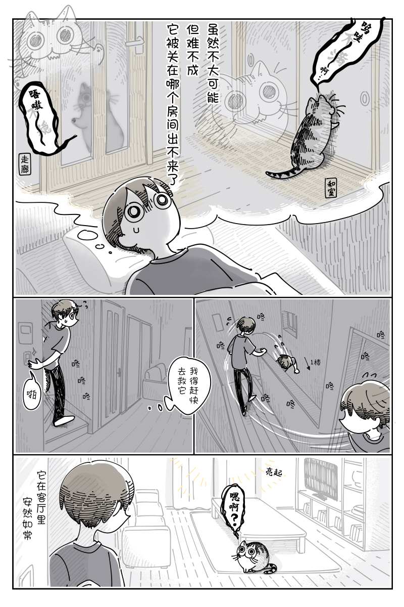 《关于养猫我一直是新手》漫画最新章节第83话免费下拉式在线观看章节第【2】张图片