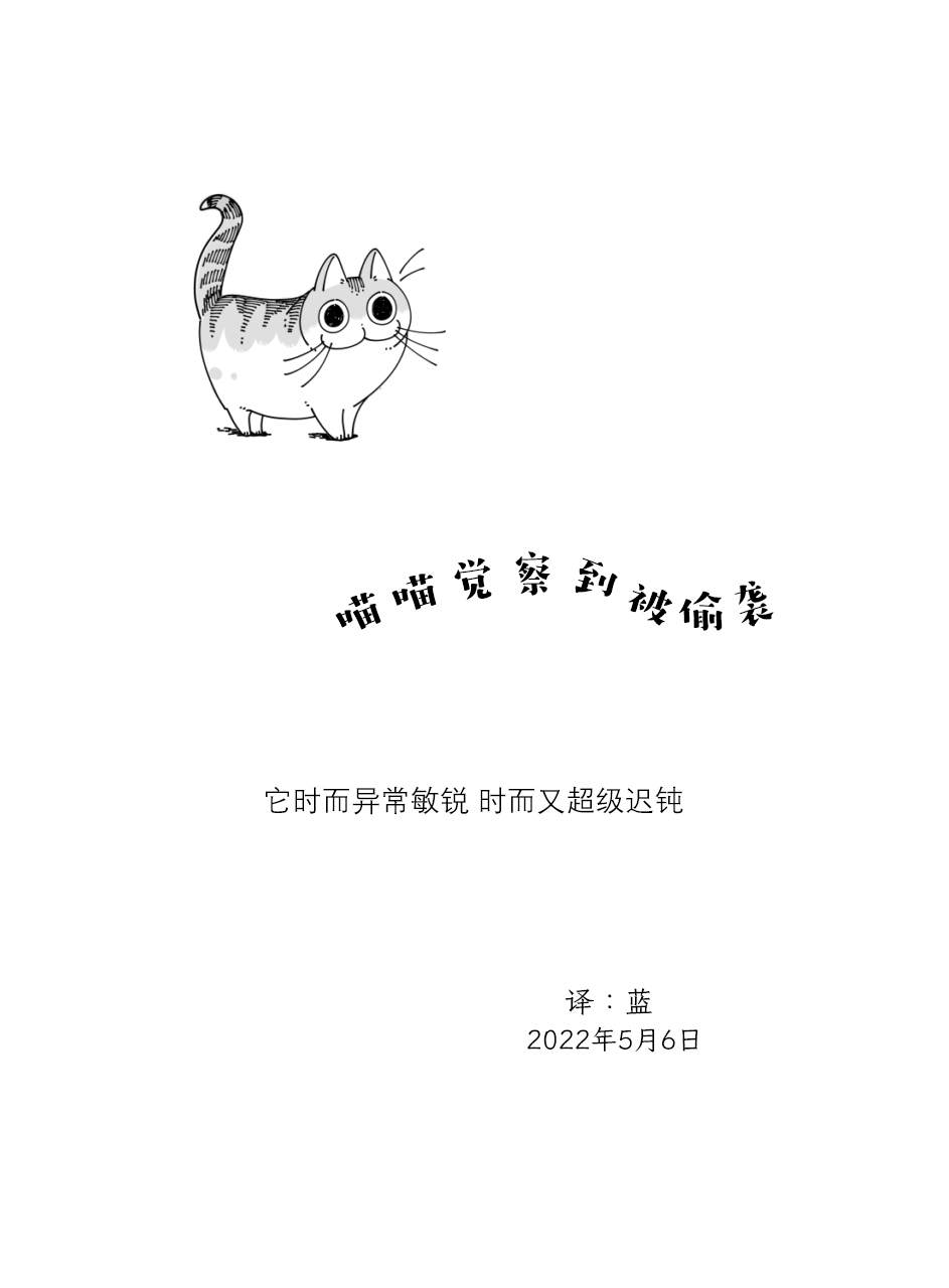 《关于养猫我一直是新手》漫画最新章节第115话免费下拉式在线观看章节第【4】张图片