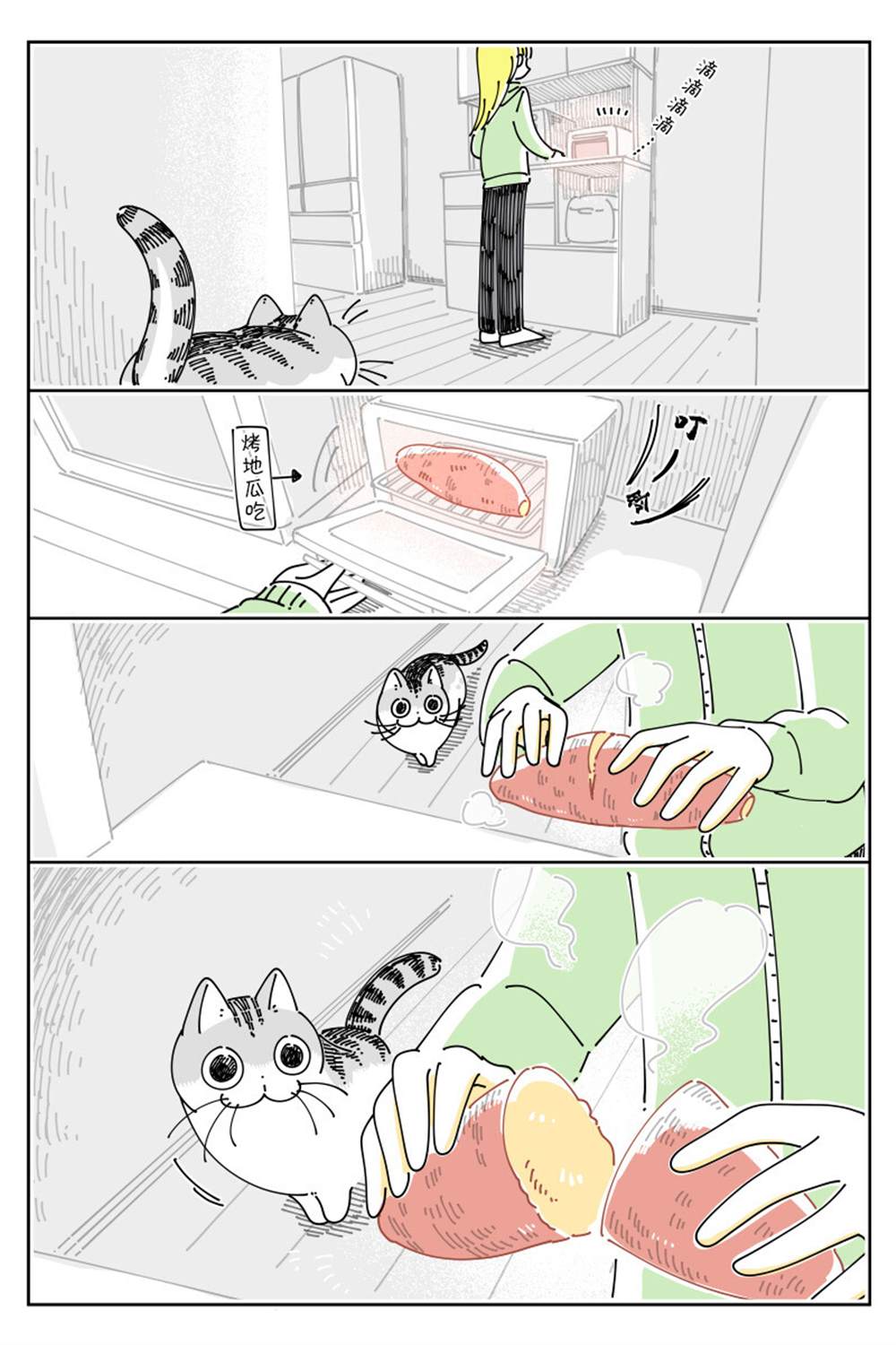 《关于养猫我一直是新手》漫画最新章节第145话免费下拉式在线观看章节第【1】张图片