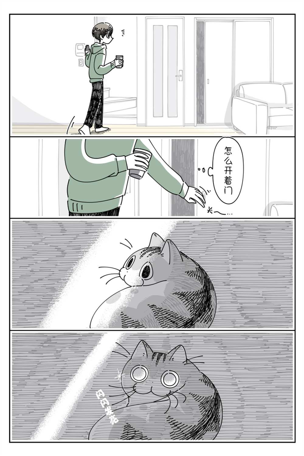 《关于养猫我一直是新手》漫画最新章节第139话免费下拉式在线观看章节第【2】张图片