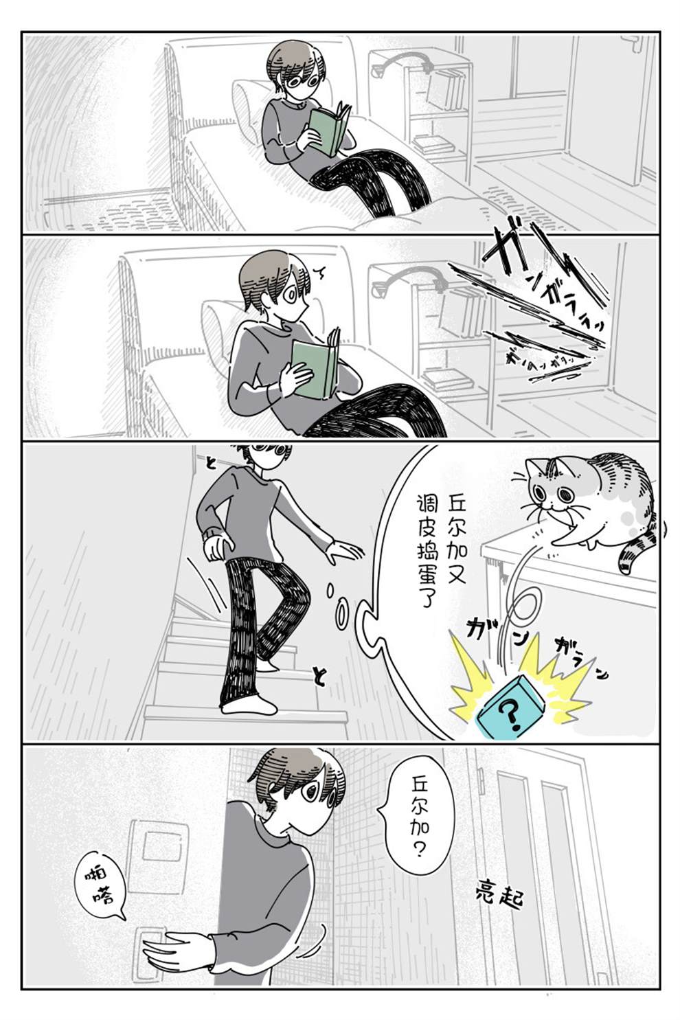 《关于养猫我一直是新手》漫画最新章节第143话免费下拉式在线观看章节第【1】张图片