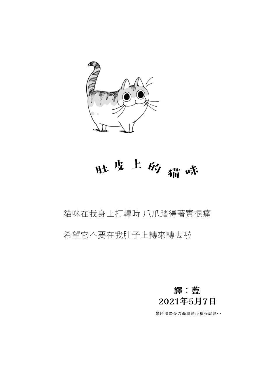 《关于养猫我一直是新手》漫画最新章节第63话免费下拉式在线观看章节第【5】张图片