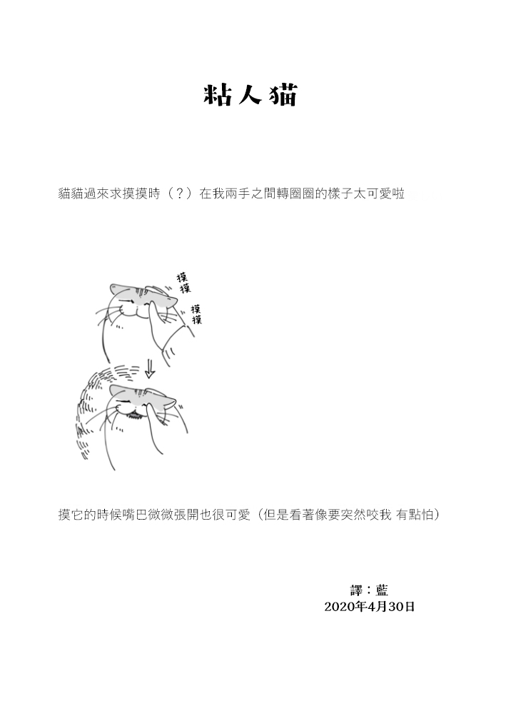 《关于养猫我一直是新手》漫画最新章节第62话免费下拉式在线观看章节第【4】张图片