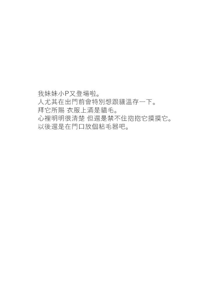 《关于养猫我一直是新手》漫画最新章节第30话免费下拉式在线观看章节第【3】张图片