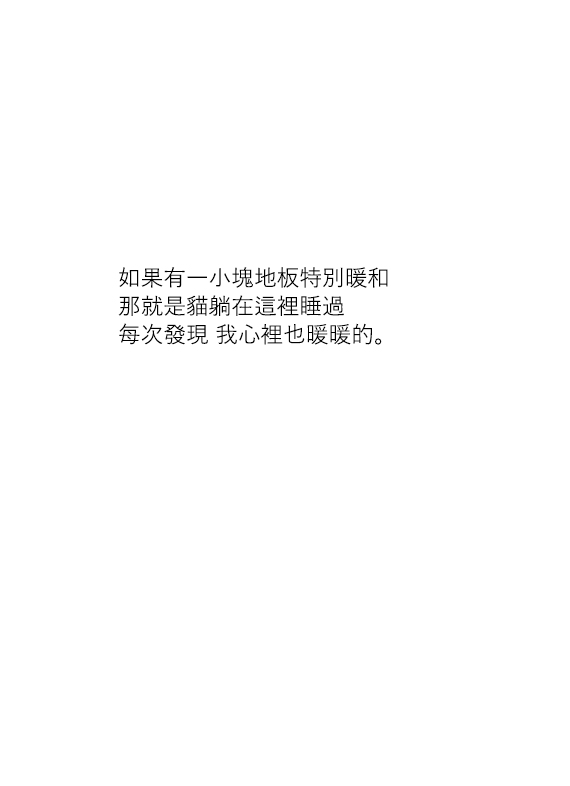 《关于养猫我一直是新手》漫画最新章节第20话免费下拉式在线观看章节第【4】张图片
