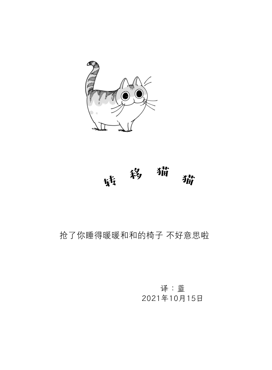 《关于养猫我一直是新手》漫画最新章节第86话免费下拉式在线观看章节第【4】张图片