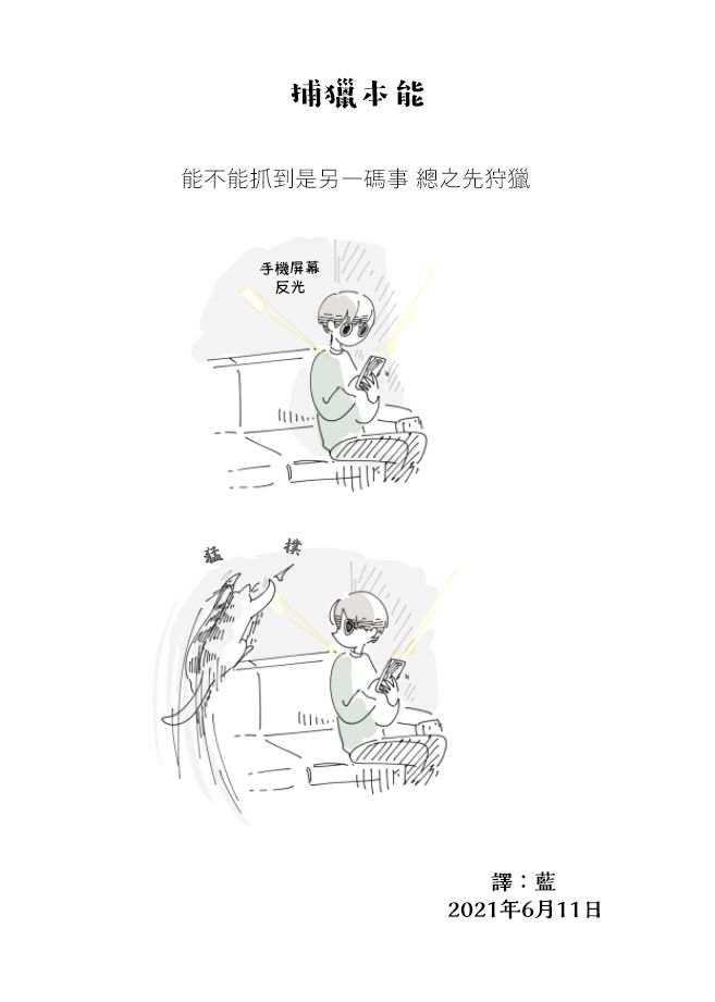 《关于养猫我一直是新手》漫画最新章节第68话免费下拉式在线观看章节第【4】张图片