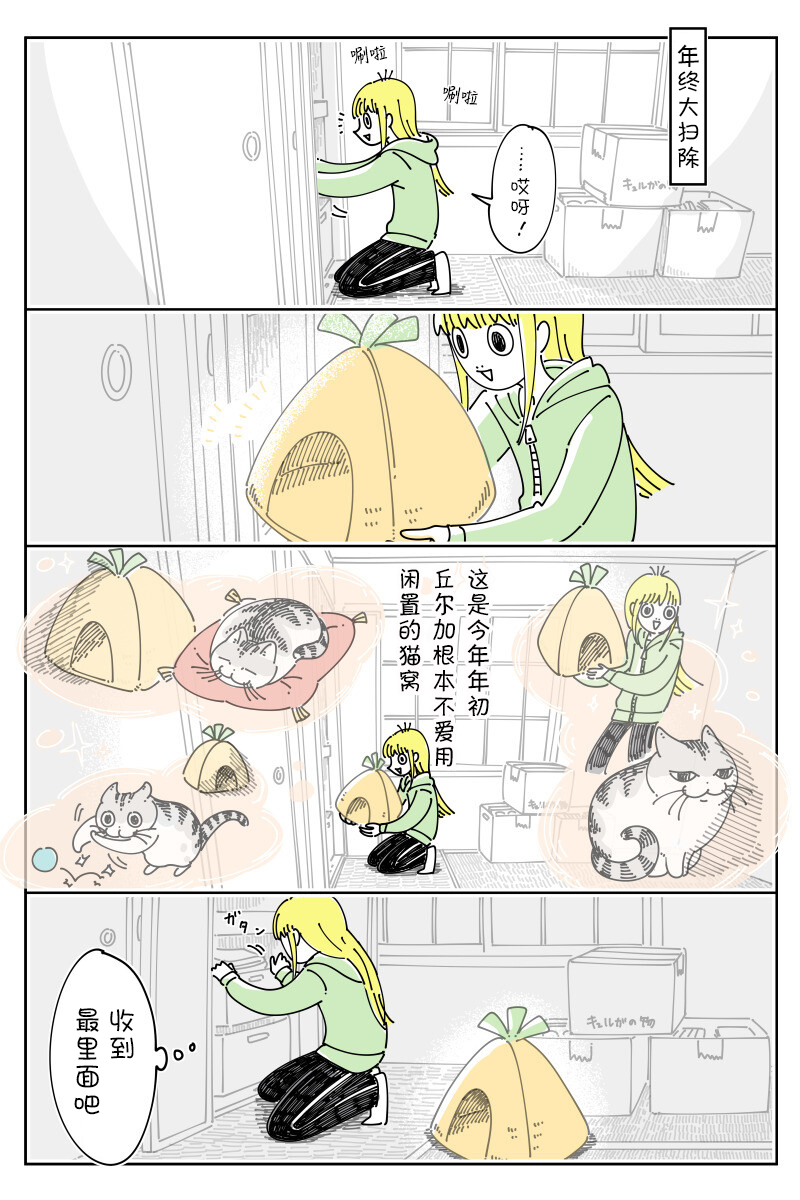 《关于养猫我一直是新手》漫画最新章节第147话免费下拉式在线观看章节第【1】张图片