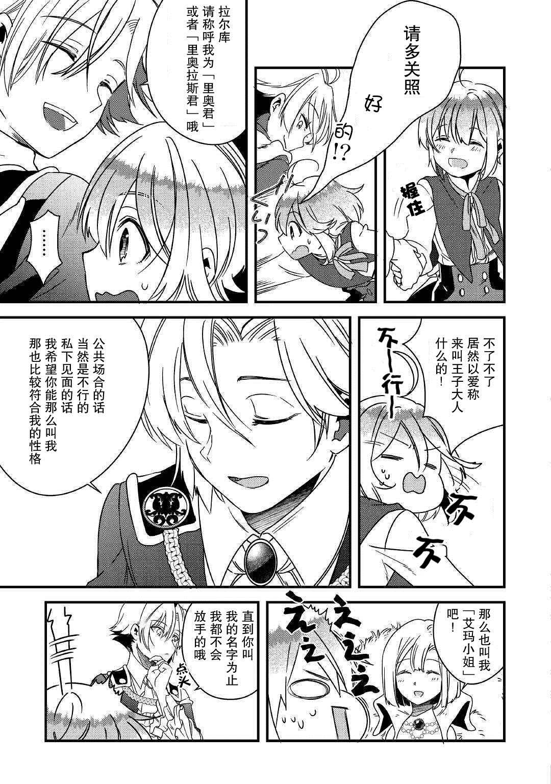 《初期技能超便利，异世界生活超开心！》漫画最新章节第5话 不用再客气了哦？免费下拉式在线观看章节第【21】张图片