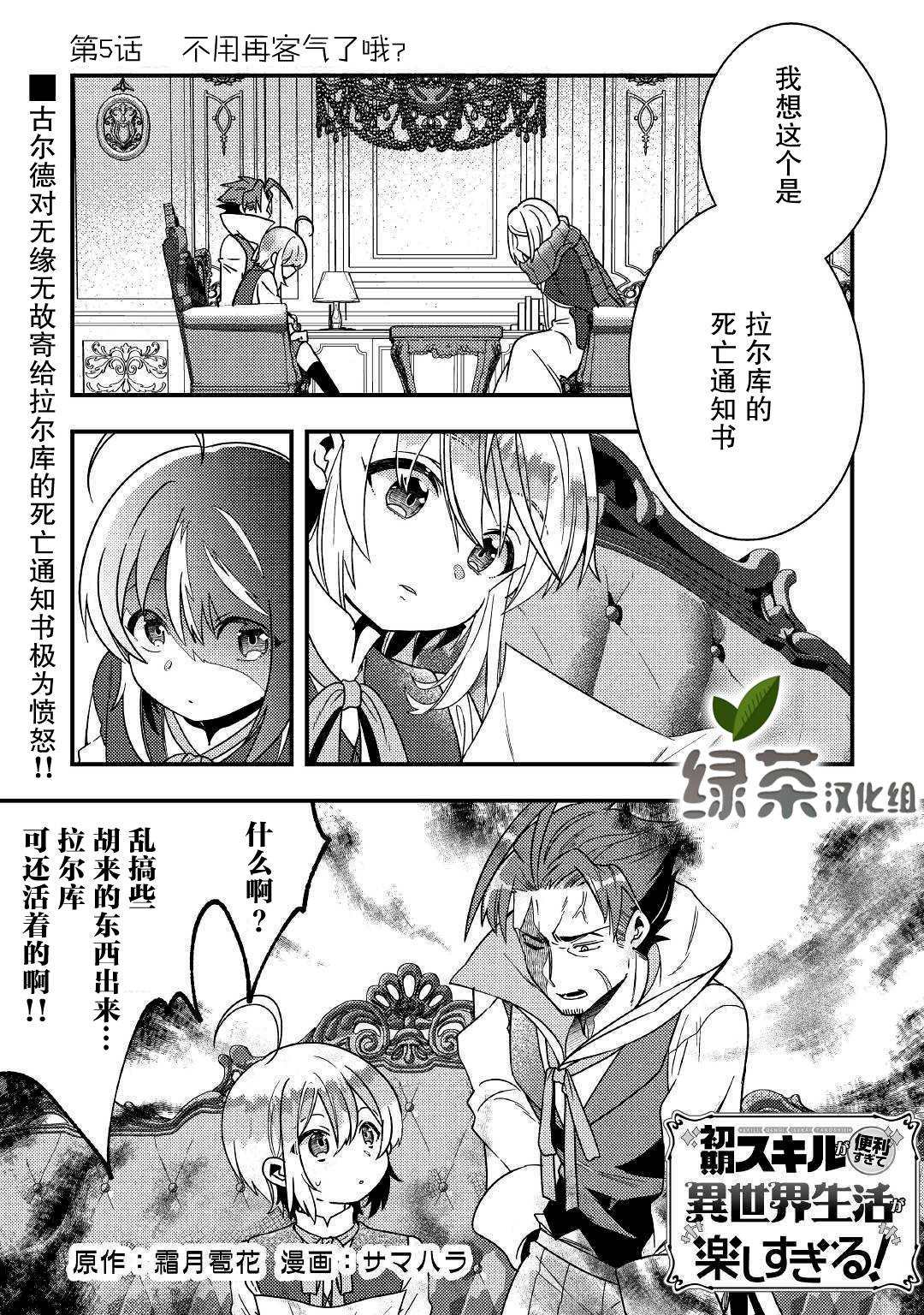 《初期技能超便利，异世界生活超开心！》漫画最新章节第5话 不用再客气了哦？免费下拉式在线观看章节第【1】张图片