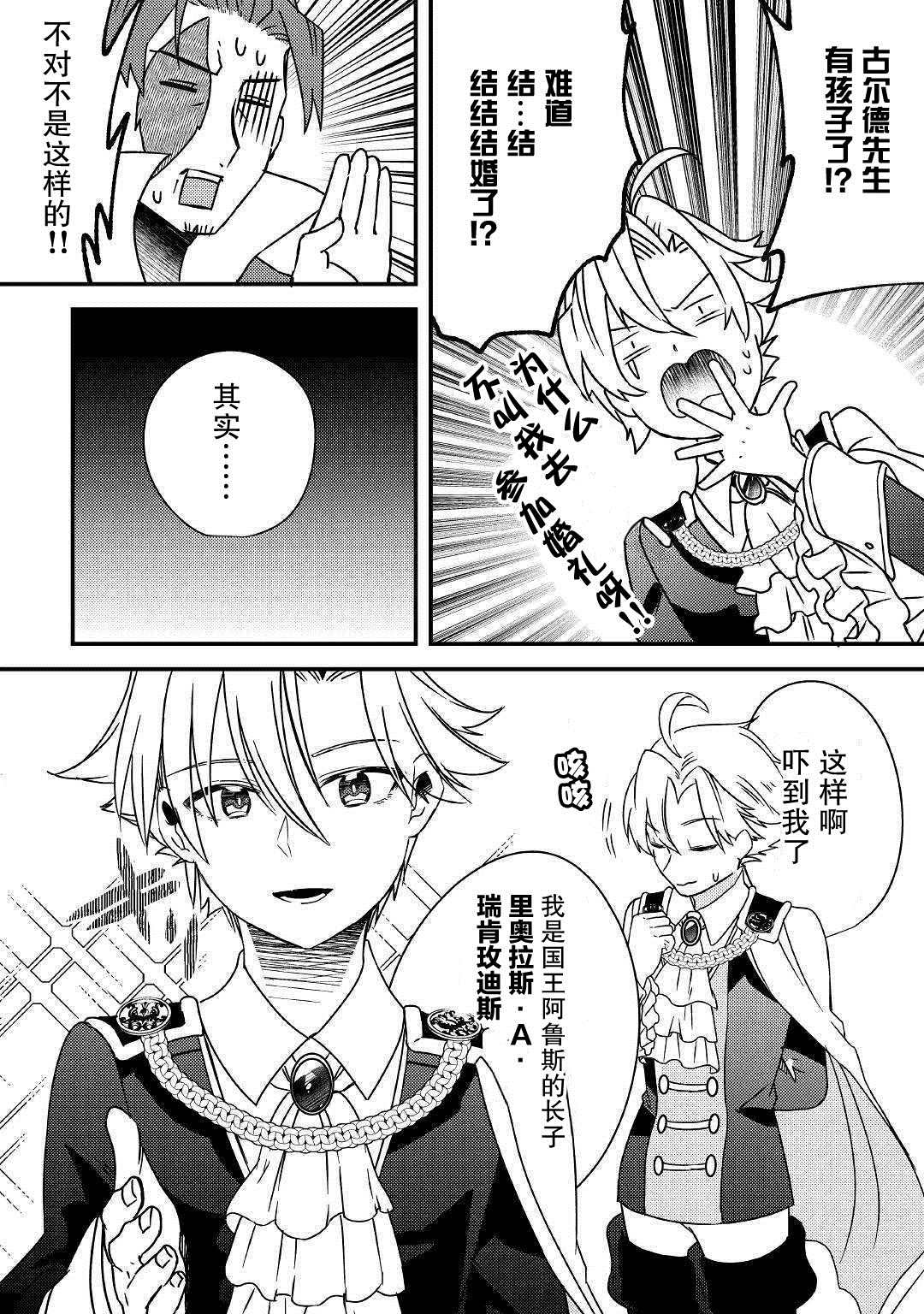 《初期技能超便利，异世界生活超开心！》漫画最新章节第5话 不用再客气了哦？免费下拉式在线观看章节第【20】张图片