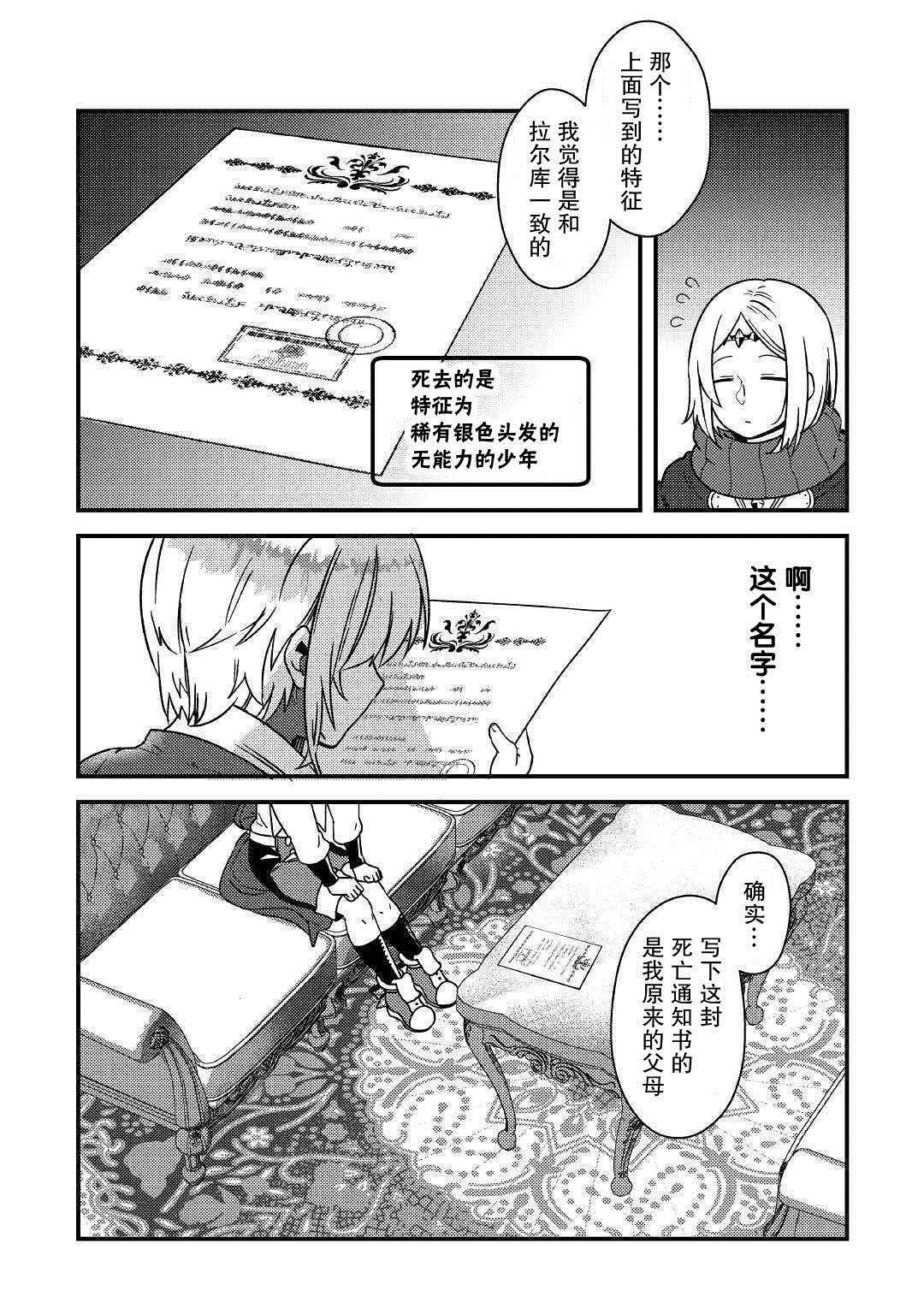 《初期技能超便利，异世界生活超开心！》漫画最新章节第5话 不用再客气了哦？免费下拉式在线观看章节第【2】张图片