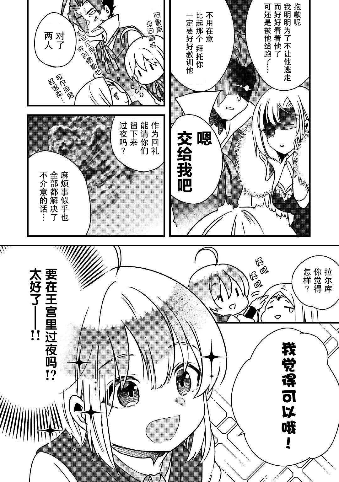 《初期技能超便利，异世界生活超开心！》漫画最新章节第5话 不用再客气了哦？免费下拉式在线观看章节第【16】张图片