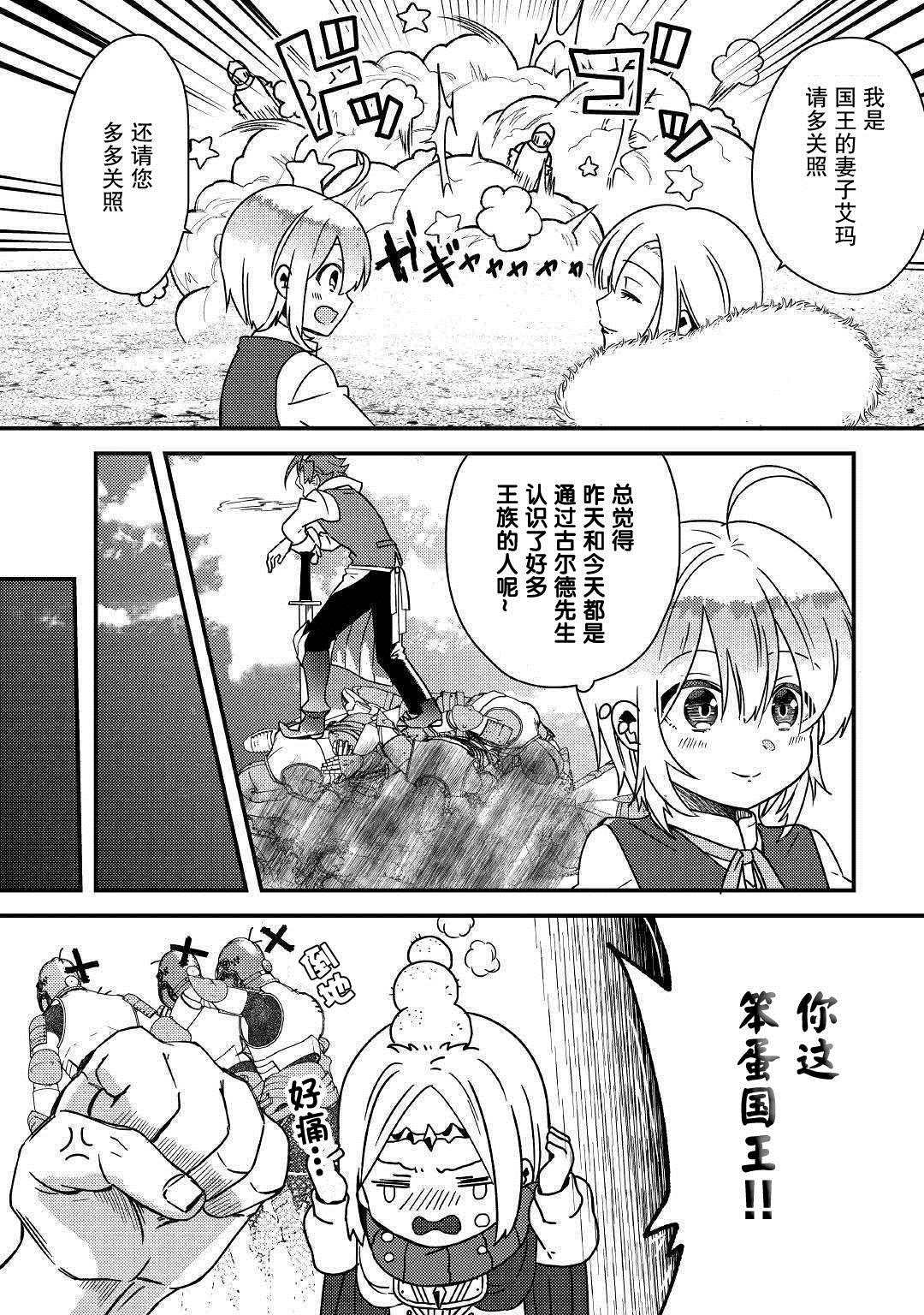 《初期技能超便利，异世界生活超开心！》漫画最新章节第5话 不用再客气了哦？免费下拉式在线观看章节第【15】张图片