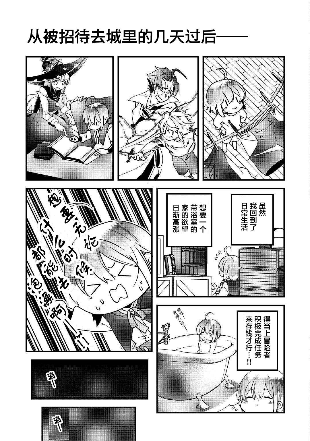 《初期技能超便利，异世界生活超开心！》漫画最新章节第5话 不用再客气了哦？免费下拉式在线观看章节第【31】张图片