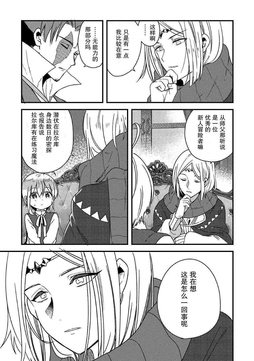 《初期技能超便利，异世界生活超开心！》漫画最新章节第5话 不用再客气了哦？免费下拉式在线观看章节第【3】张图片