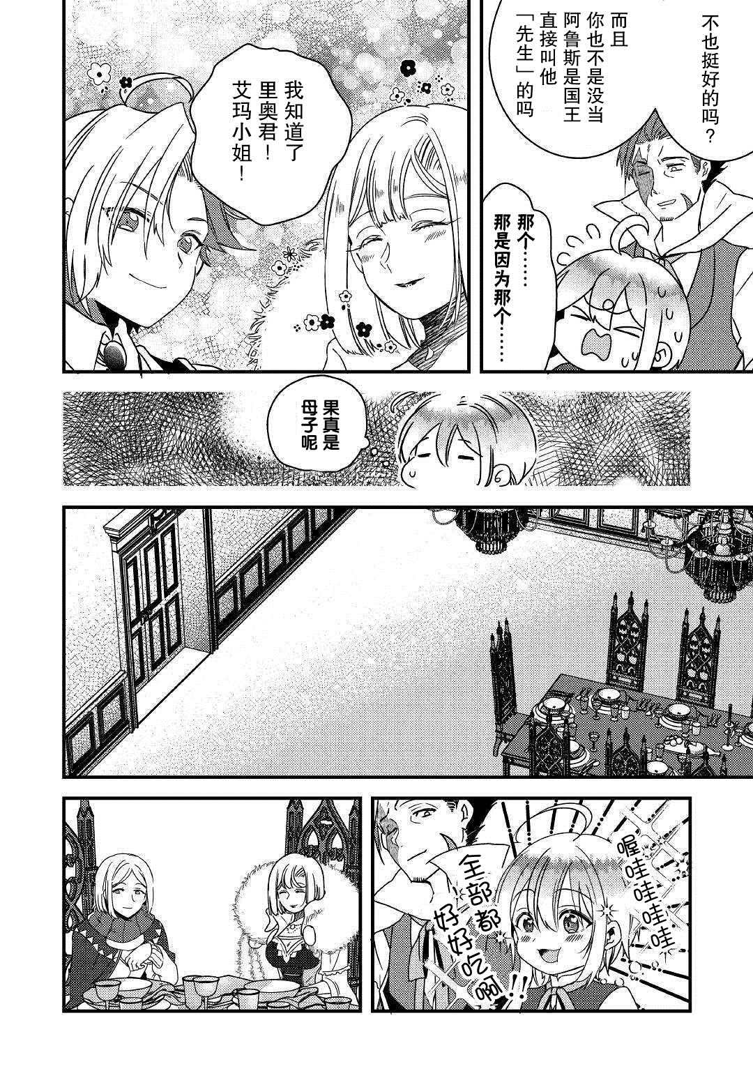 《初期技能超便利，异世界生活超开心！》漫画最新章节第5话 不用再客气了哦？免费下拉式在线观看章节第【22】张图片