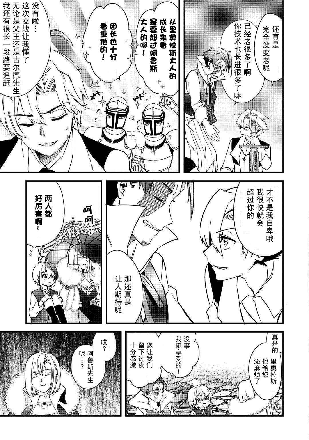 《初期技能超便利，异世界生活超开心！》漫画最新章节第5话 不用再客气了哦？免费下拉式在线观看章节第【29】张图片