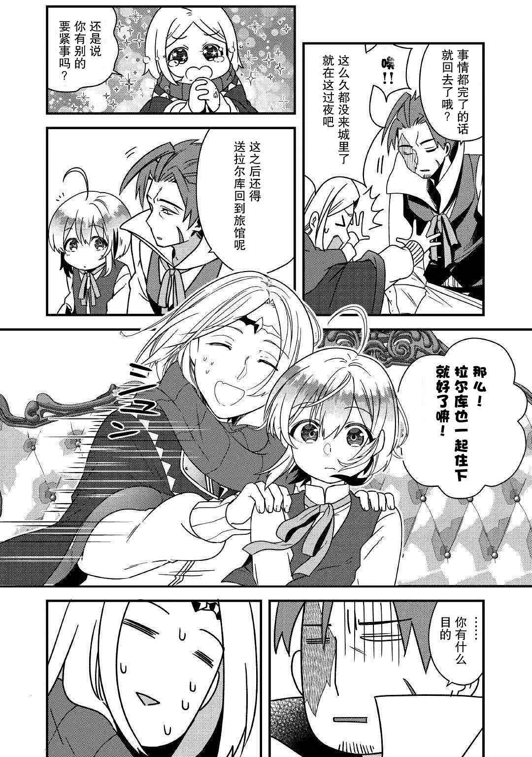 《初期技能超便利，异世界生活超开心！》漫画最新章节第5话 不用再客气了哦？免费下拉式在线观看章节第【6】张图片