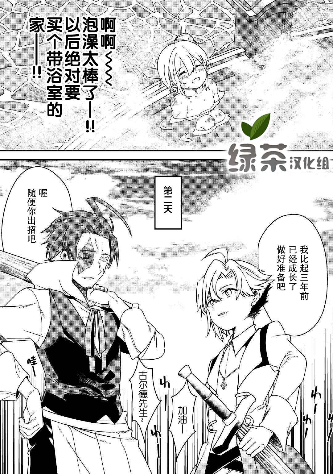 《初期技能超便利，异世界生活超开心！》漫画最新章节第5话 不用再客气了哦？免费下拉式在线观看章节第【25】张图片