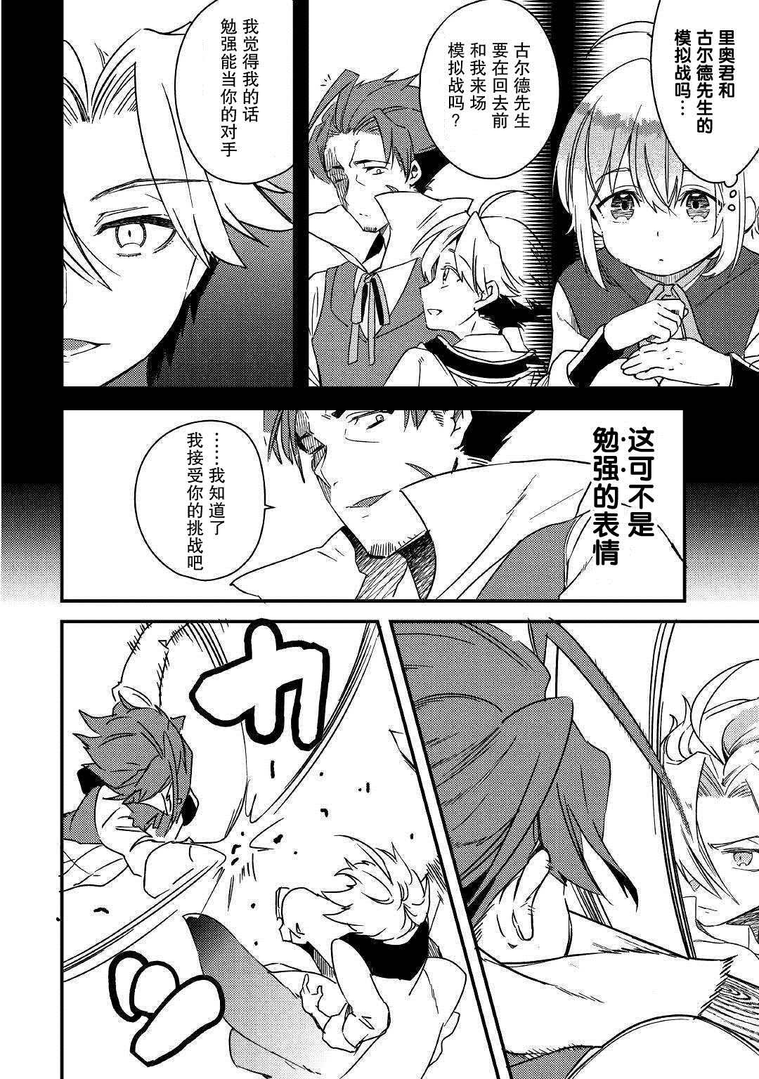 《初期技能超便利，异世界生活超开心！》漫画最新章节第5话 不用再客气了哦？免费下拉式在线观看章节第【26】张图片