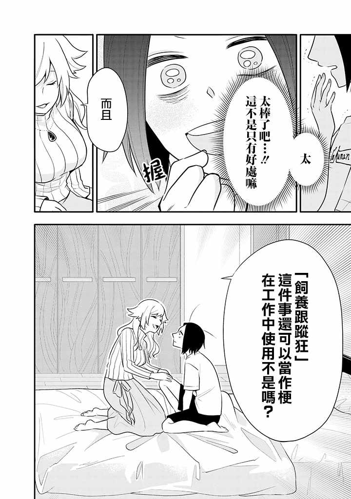 《疲惫的她为了得到极致治愈》漫画最新章节第3话免费下拉式在线观看章节第【6】张图片