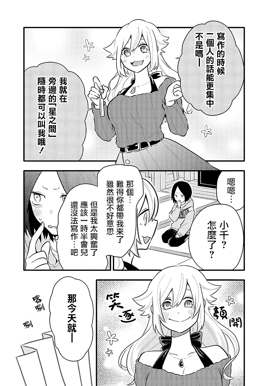 《疲惫的她为了得到极致治愈》漫画最新章节第11话免费下拉式在线观看章节第【5】张图片