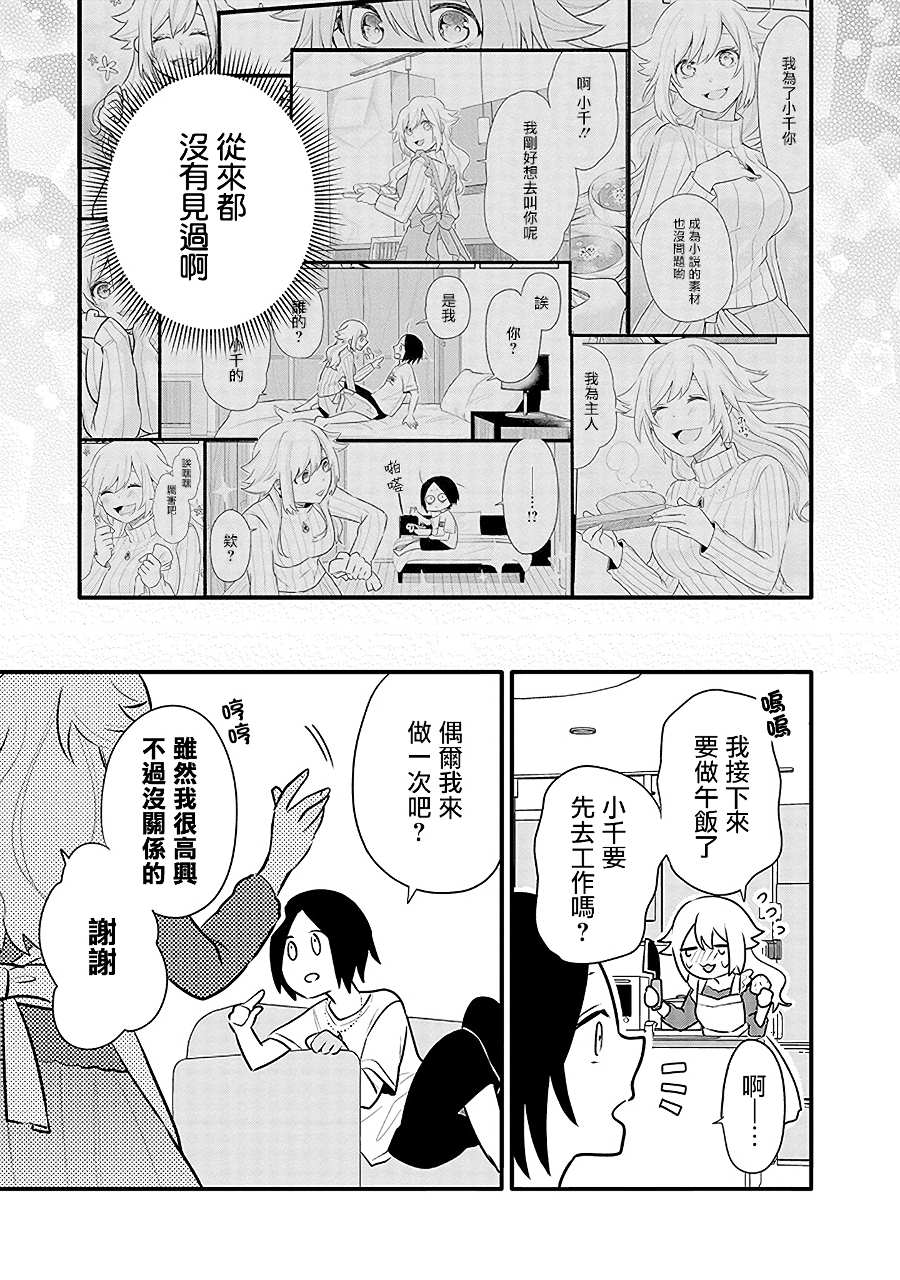 《疲惫的她为了得到极致治愈》漫画最新章节第15话 千寻的决心免费下拉式在线观看章节第【11】张图片