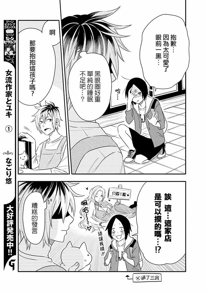 《疲惫的她为了得到极致治愈》漫画最新章节第1话免费下拉式在线观看章节第【9】张图片