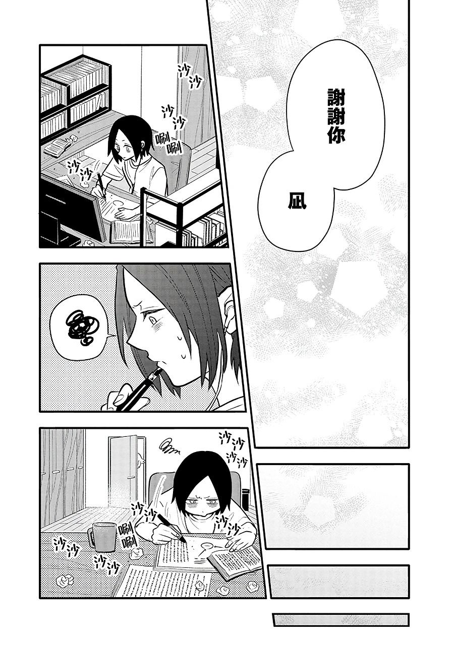 《疲惫的她为了得到极致治愈》漫画最新章节第10话 有好多想写的东西！！免费下拉式在线观看章节第【11】张图片