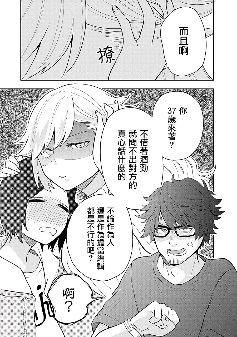 《疲惫的她为了得到极致治愈》漫画最新章节第6话 对决！！担当编辑VS跟踪狂！？免费下拉式在线观看章节第【15】张图片