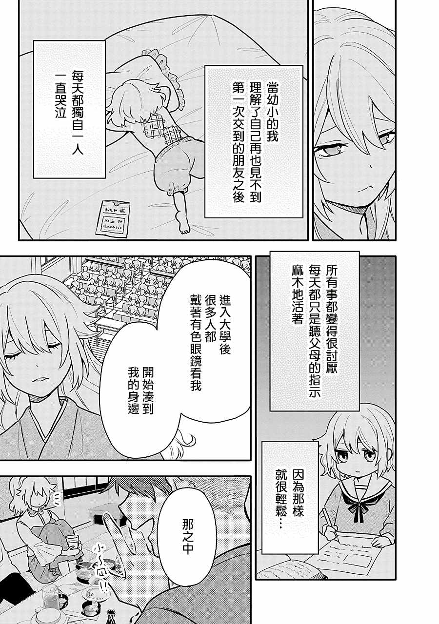 《疲惫的她为了得到极致治愈》漫画最新章节第14话 凪的秘密免费下拉式在线观看章节第【5】张图片